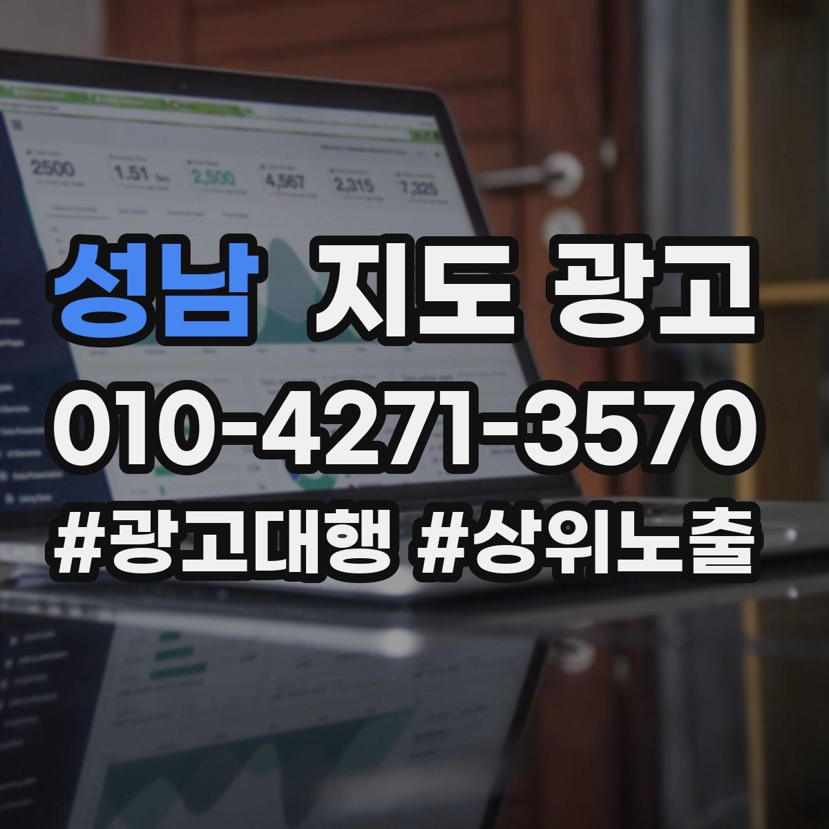 성남 지도 광고