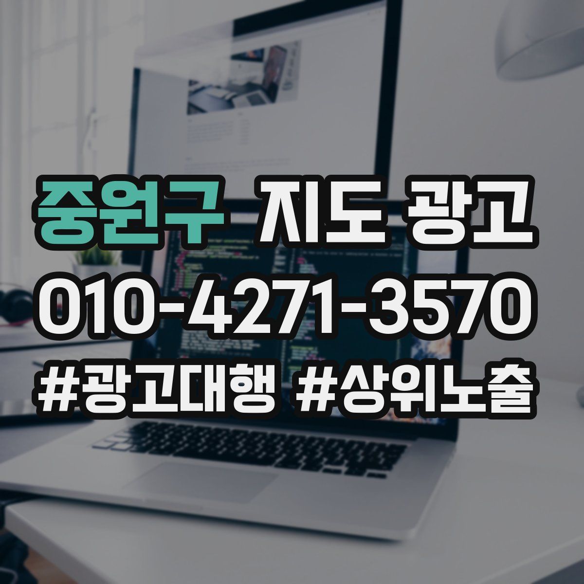 중원구 지도 광고