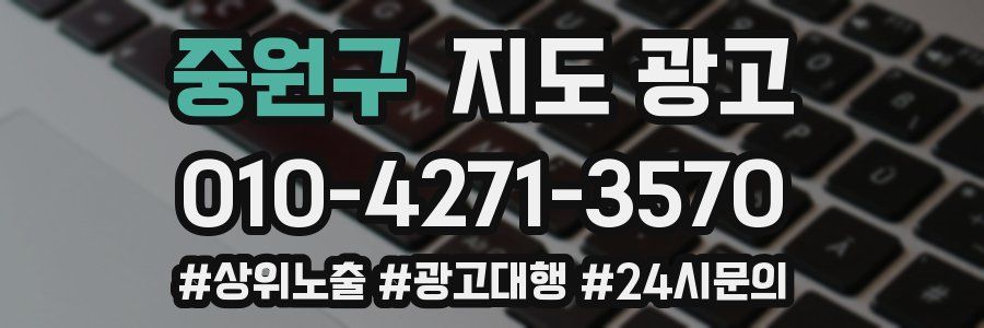 중원구 지도 광고