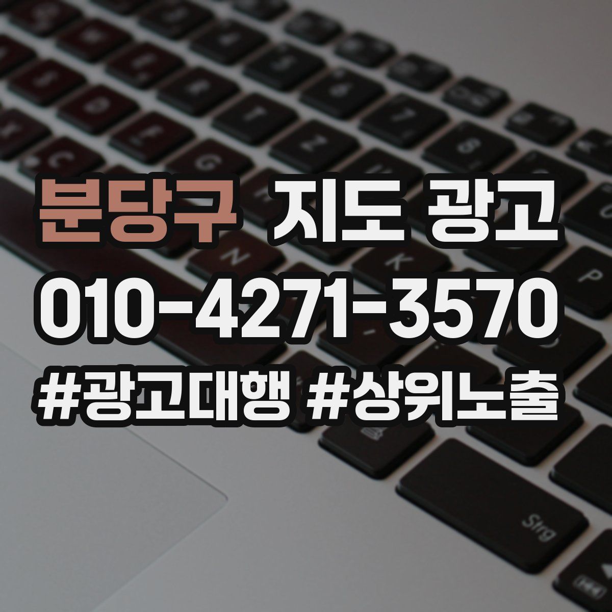 분당구 지도 광고