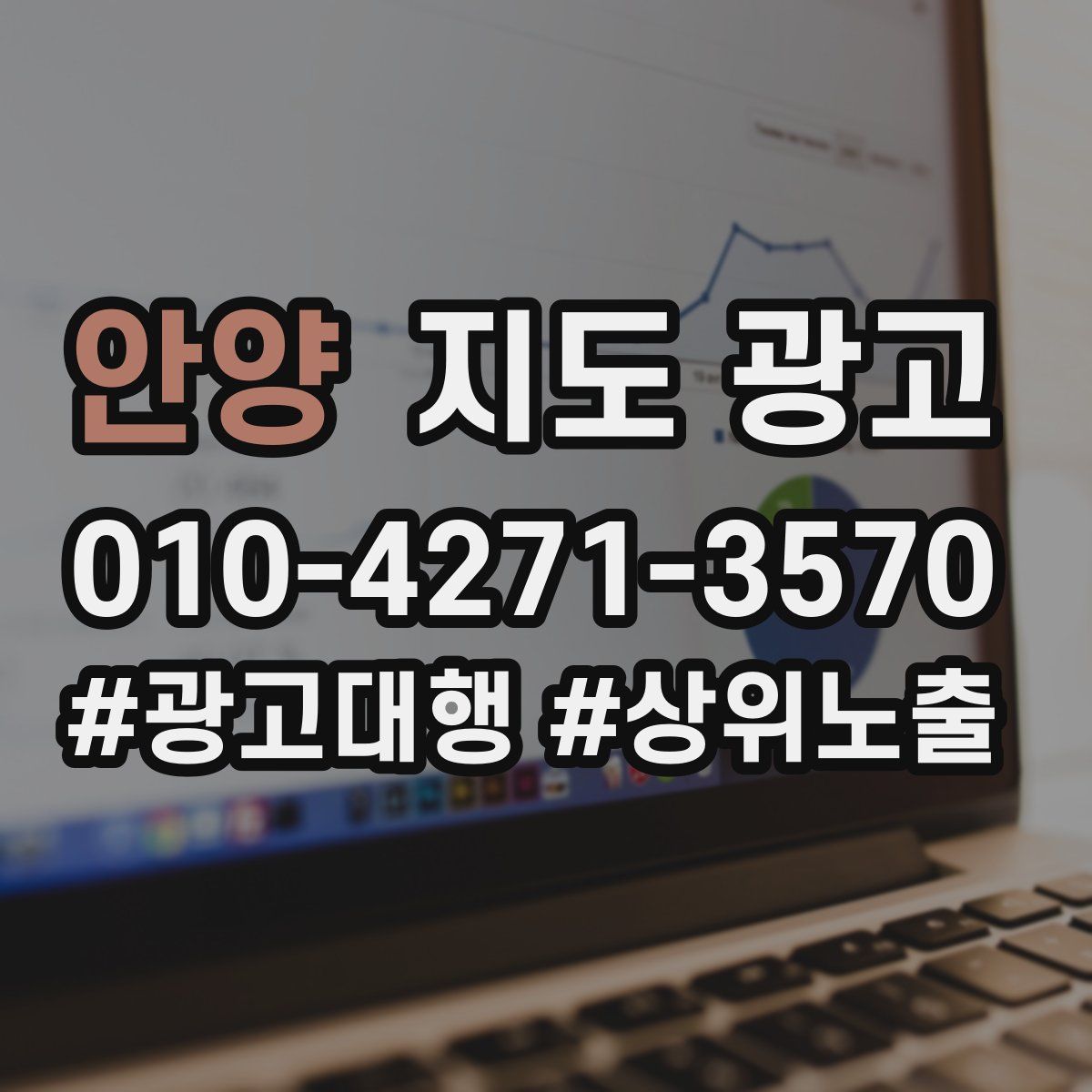 안양 지도 광고