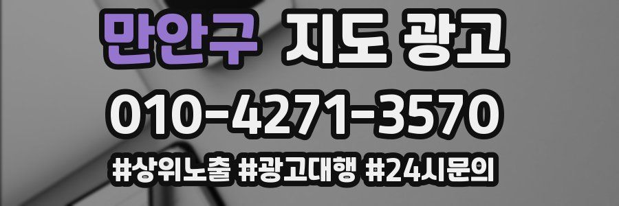 만안구 지도 광고