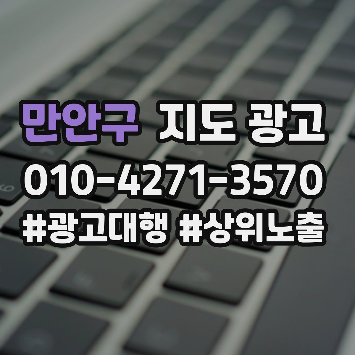 만안구 지도 광고