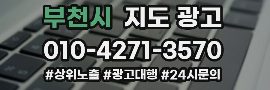 부천시 지도 광고