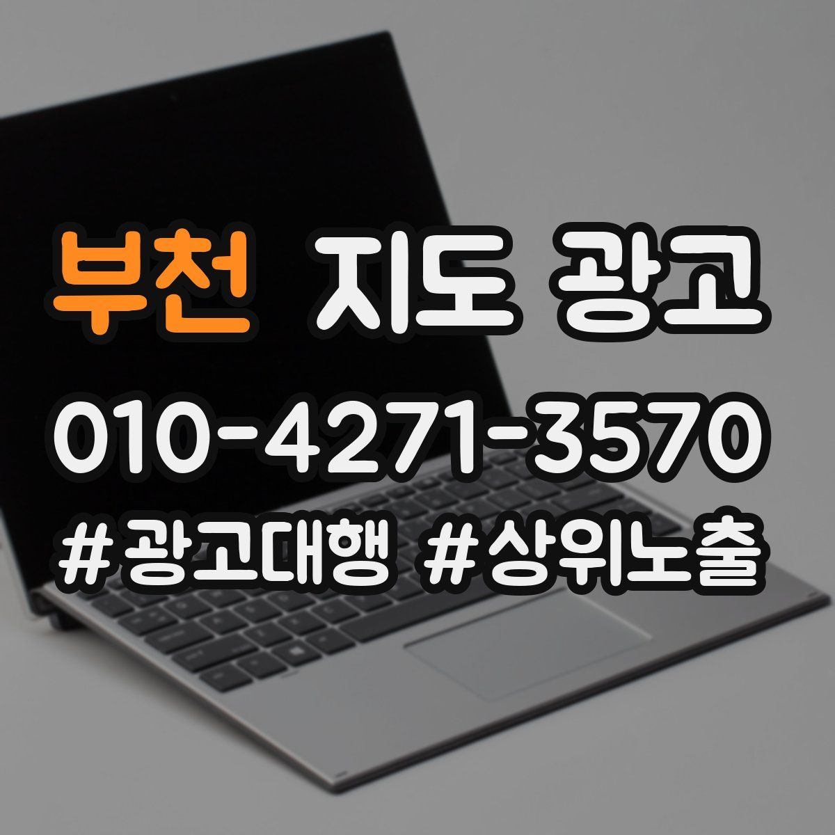 부천 지도 광고