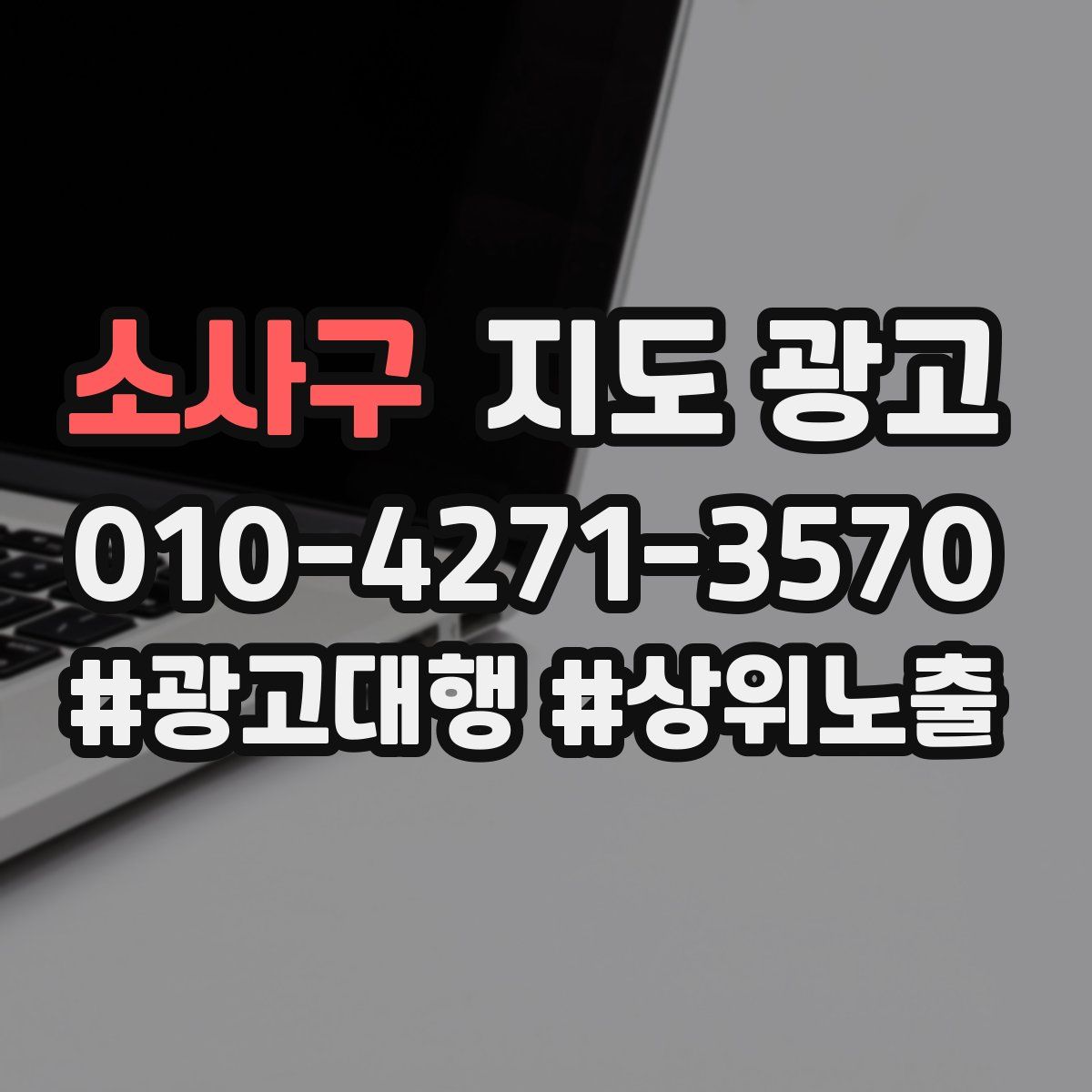 소사구 지도 광고