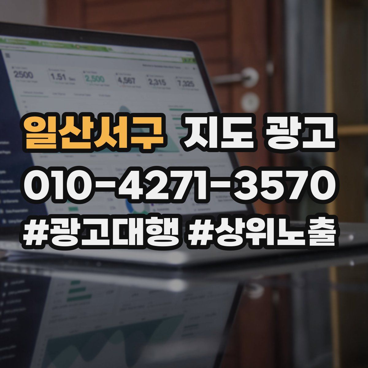 일산서구 지도 광고