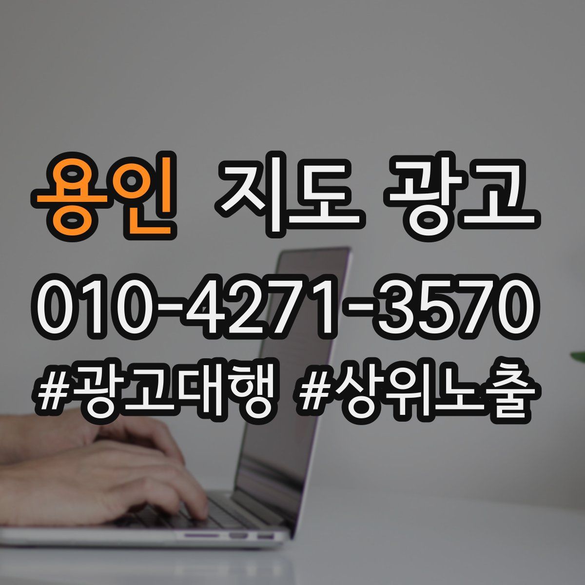 용인 지도 광고