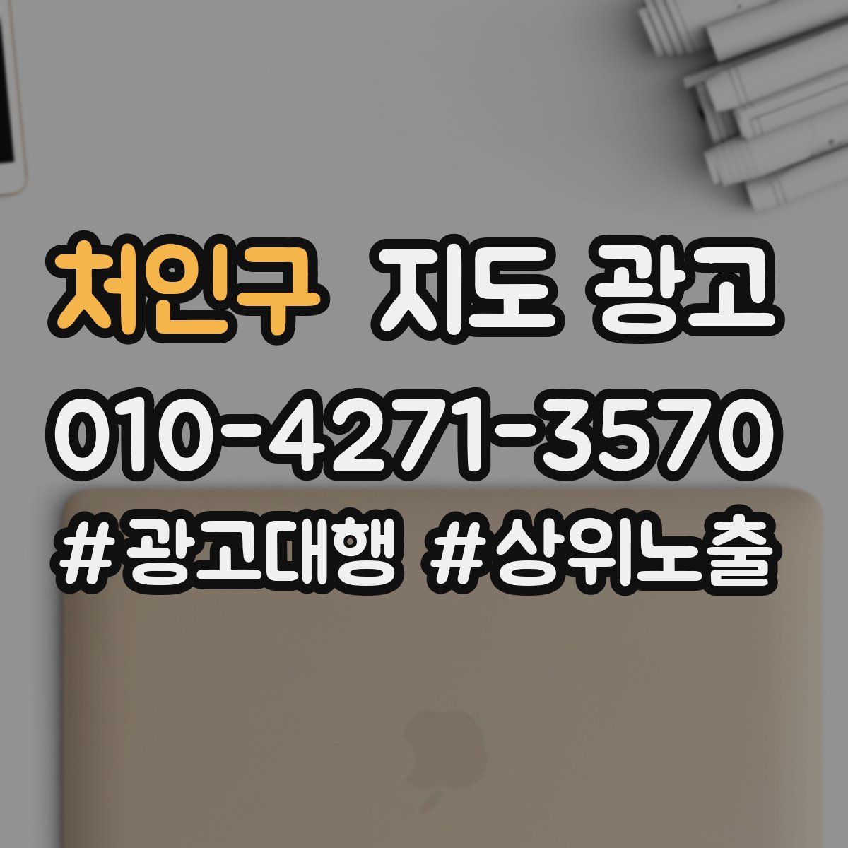 처인구 지도 광고