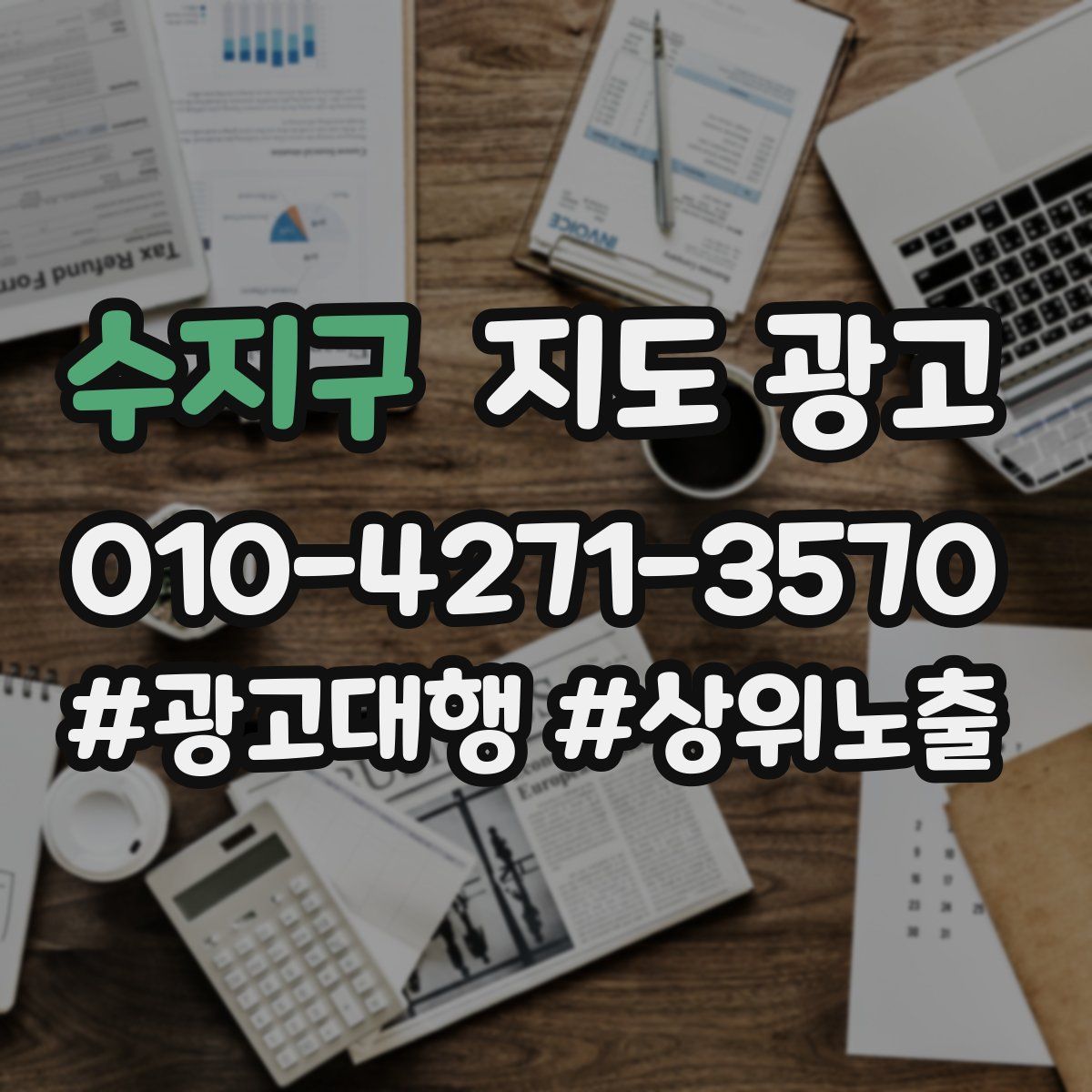 수지구 지도 광고