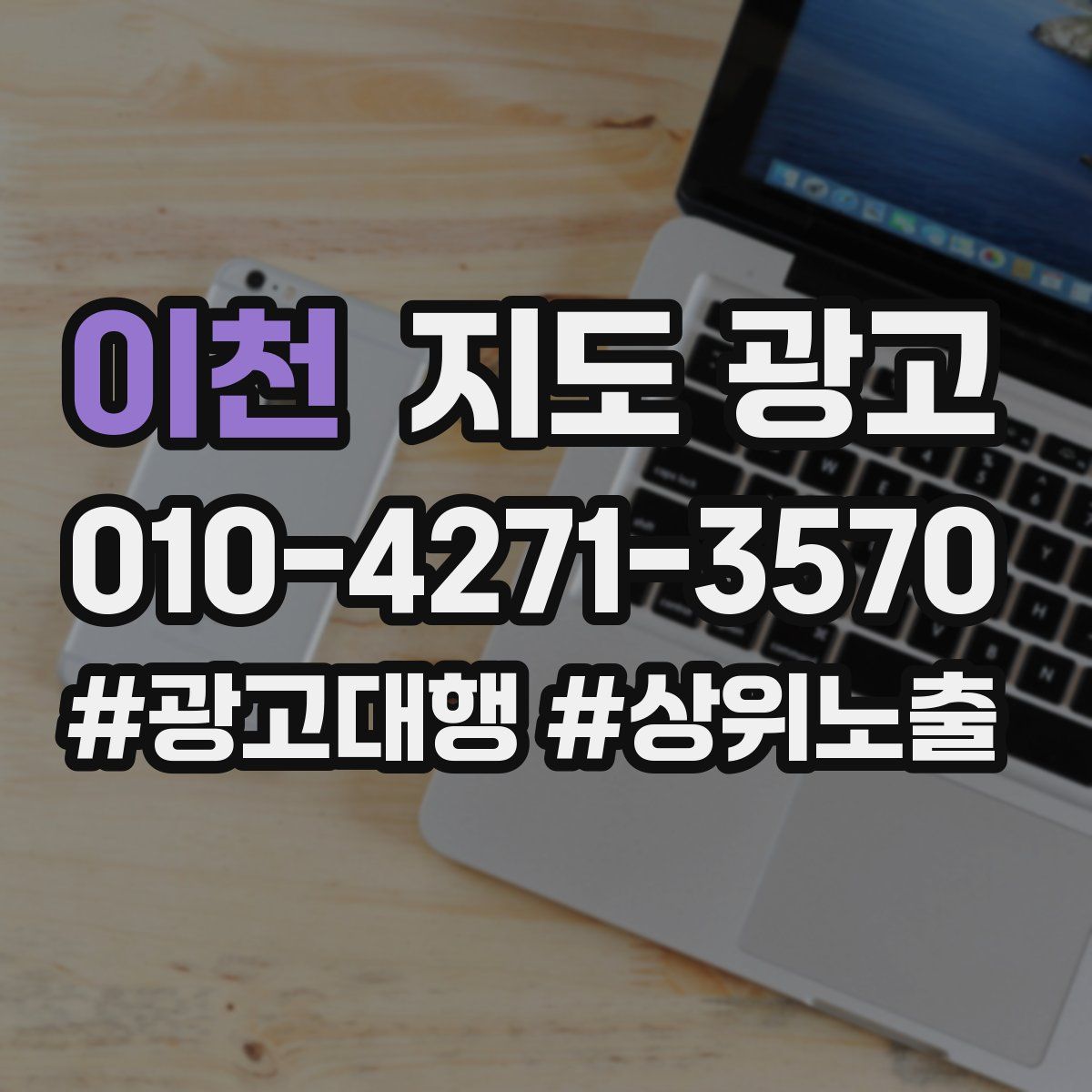 이천 지도 광고
