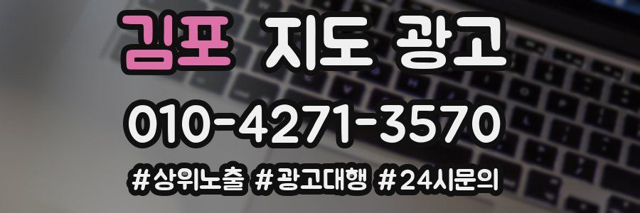 김포 지도 광고