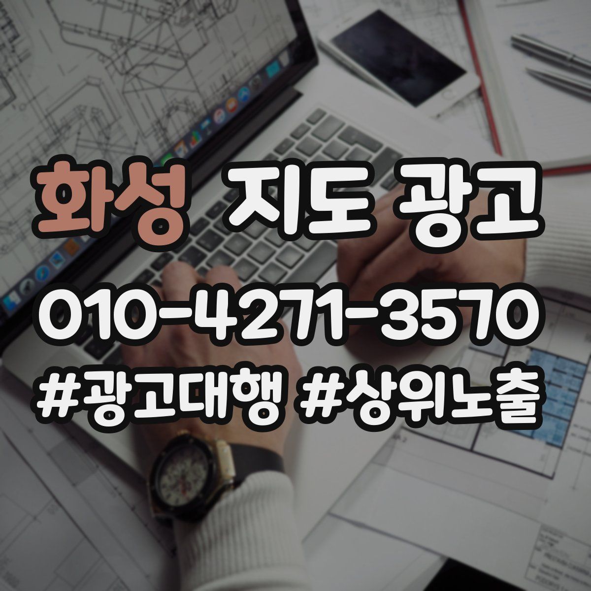 화성 지도 광고