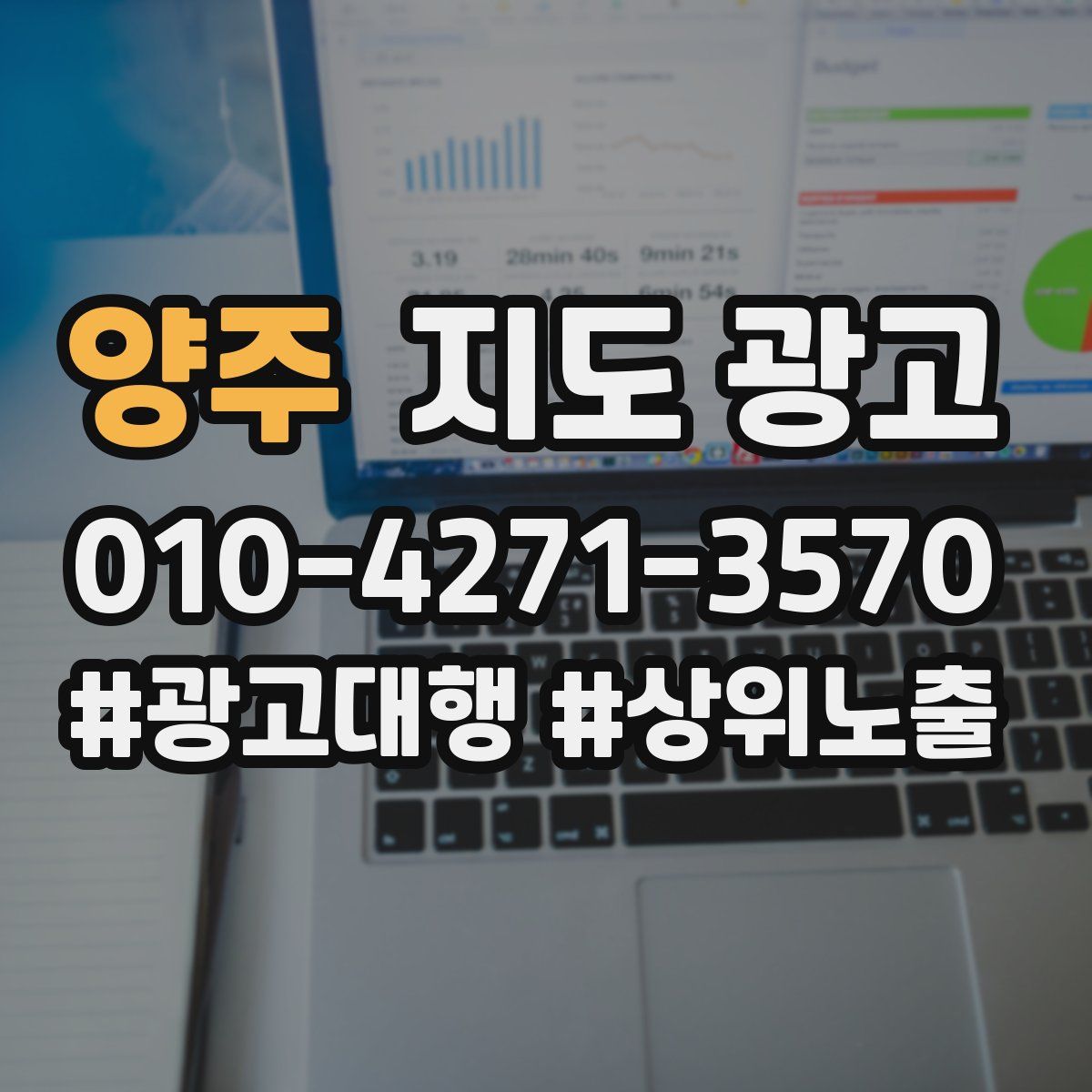양주 지도 광고