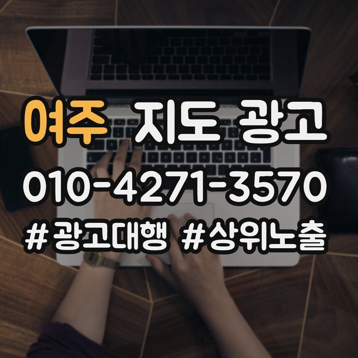 여주 지도 광고