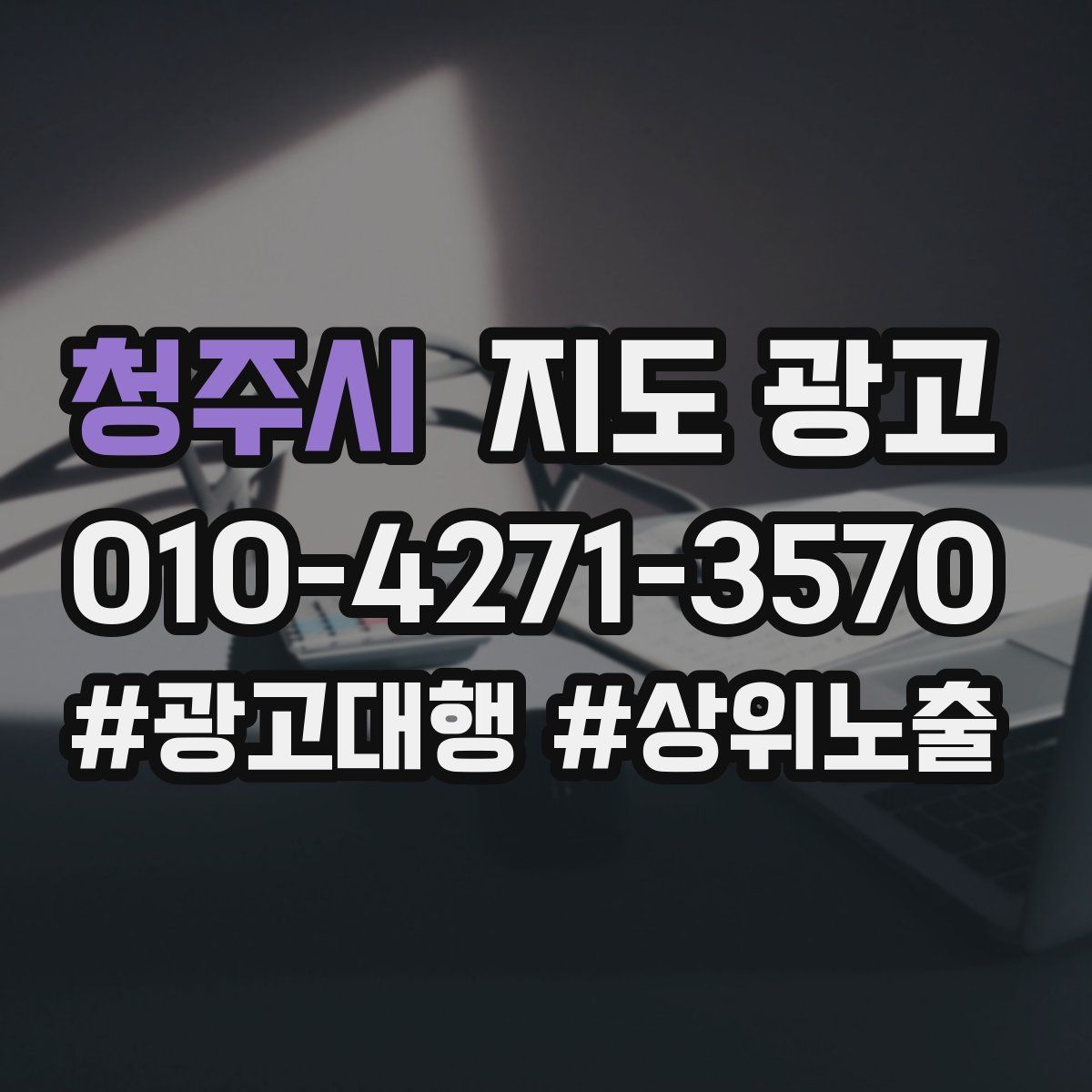 청주시 지도 광고