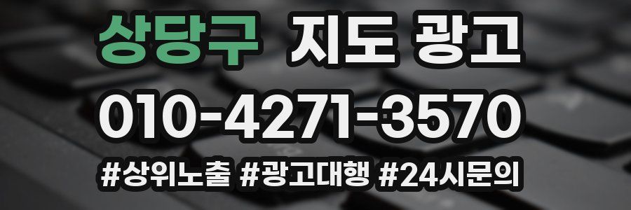 상당구 지도 광고