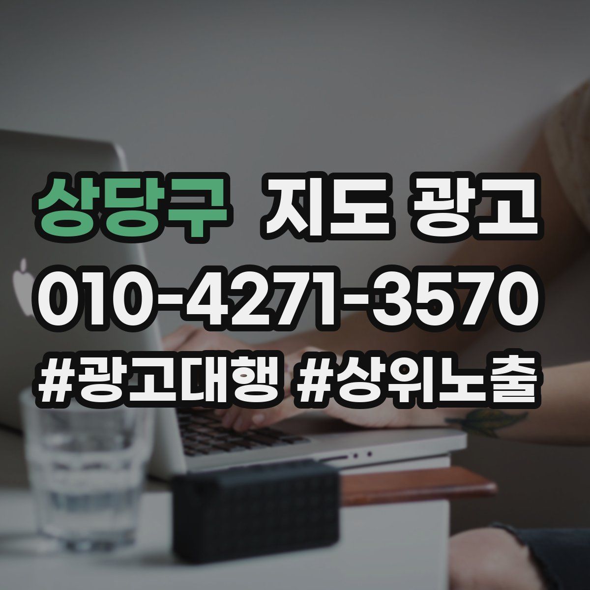 상당구 지도 광고