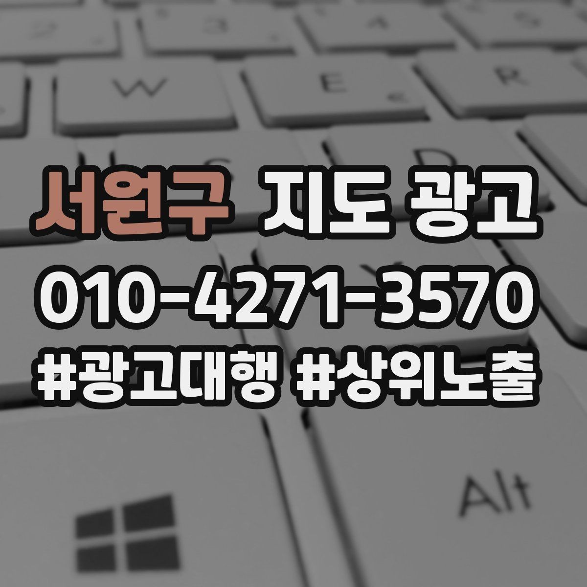 서원구 지도 광고 자연스러운 키워드 배치로 신뢰를 지키는 법