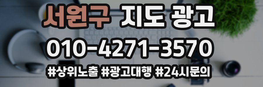 서원구 지도 광고