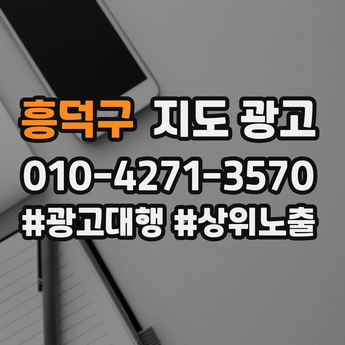 흥덕구 지도 광고