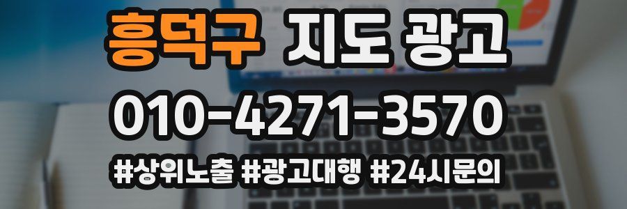 흥덕구 지도 광고