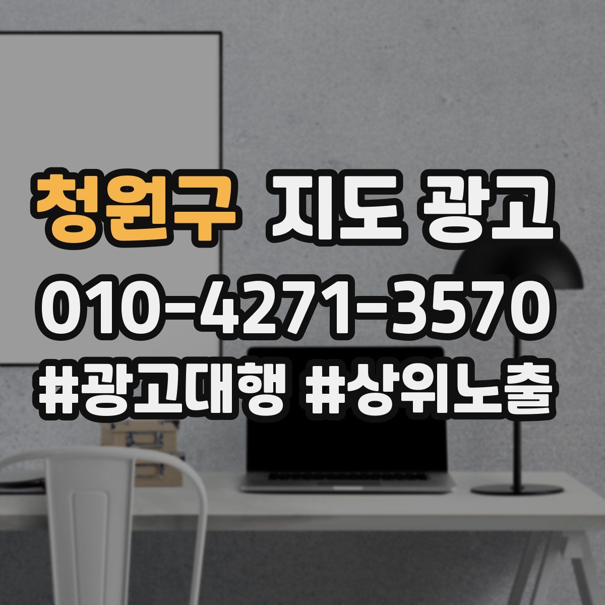 청원구 지도 광고
