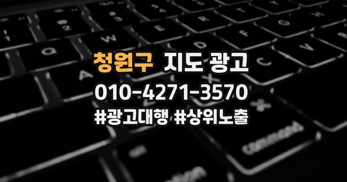 청원구 지도 광고