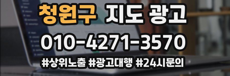 청원구 지도 광고