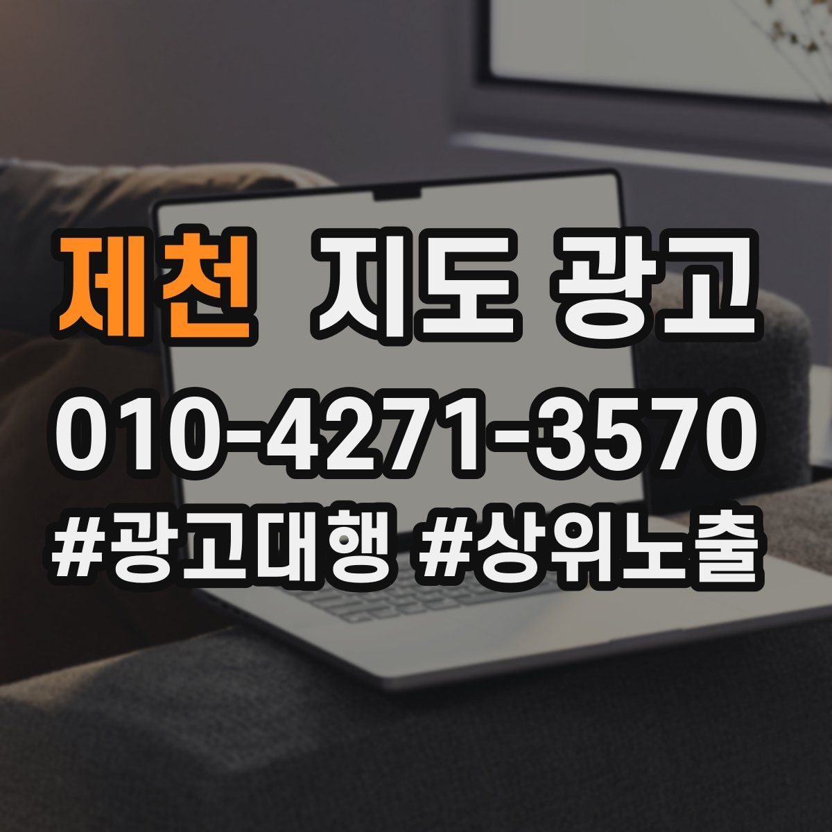 제천 지도 광고