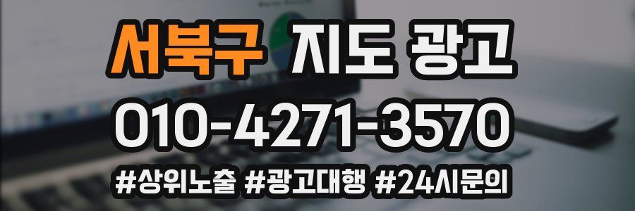 서북구 지도 광고