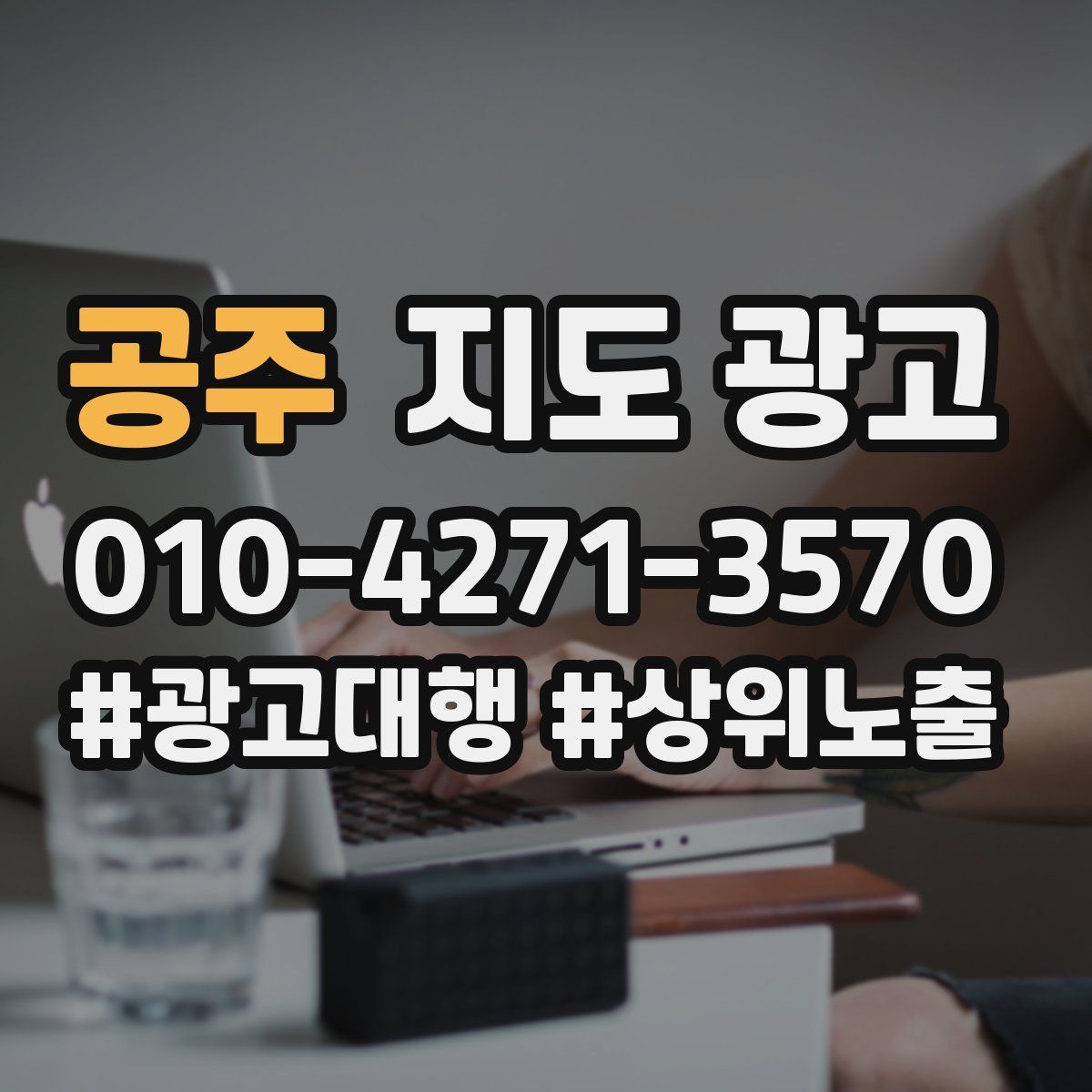 공주 지도 광고