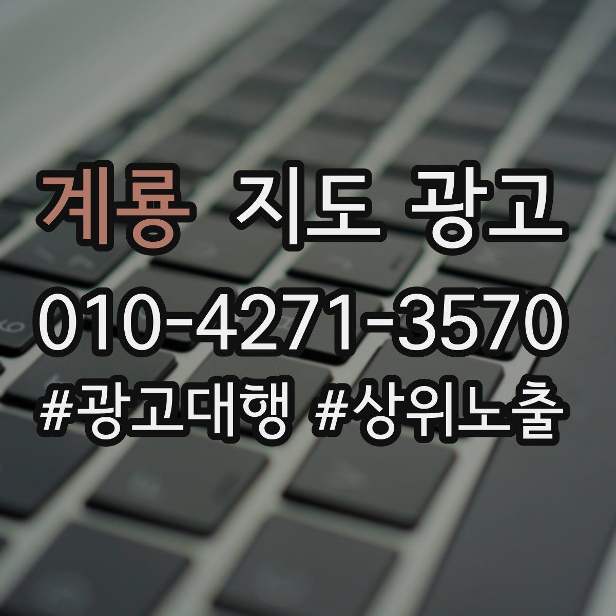 계룡 지도 광고