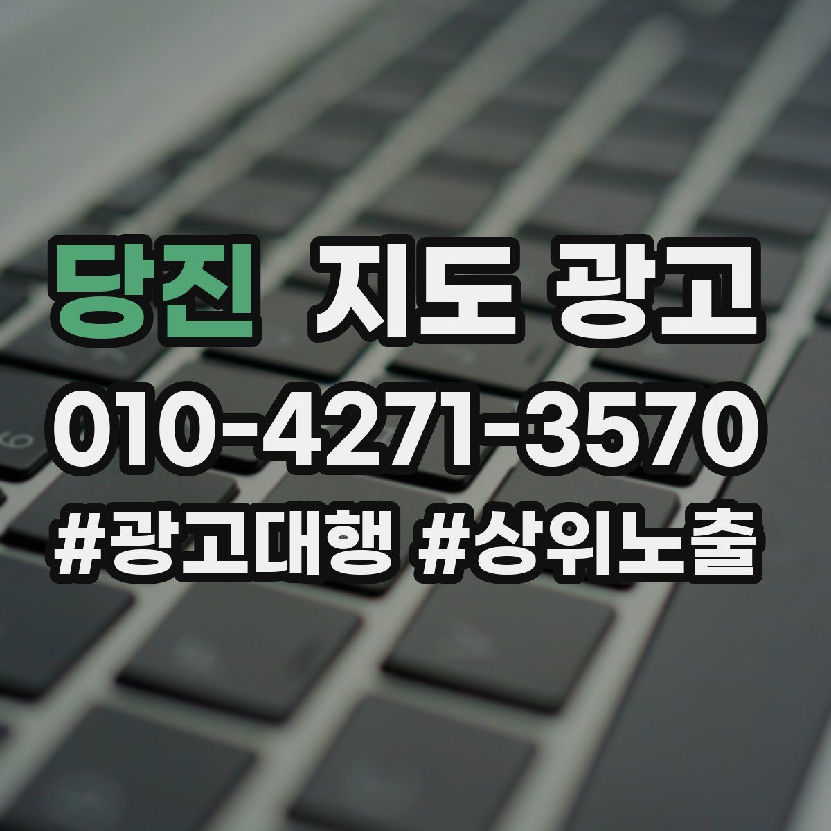 당진 지도 광고