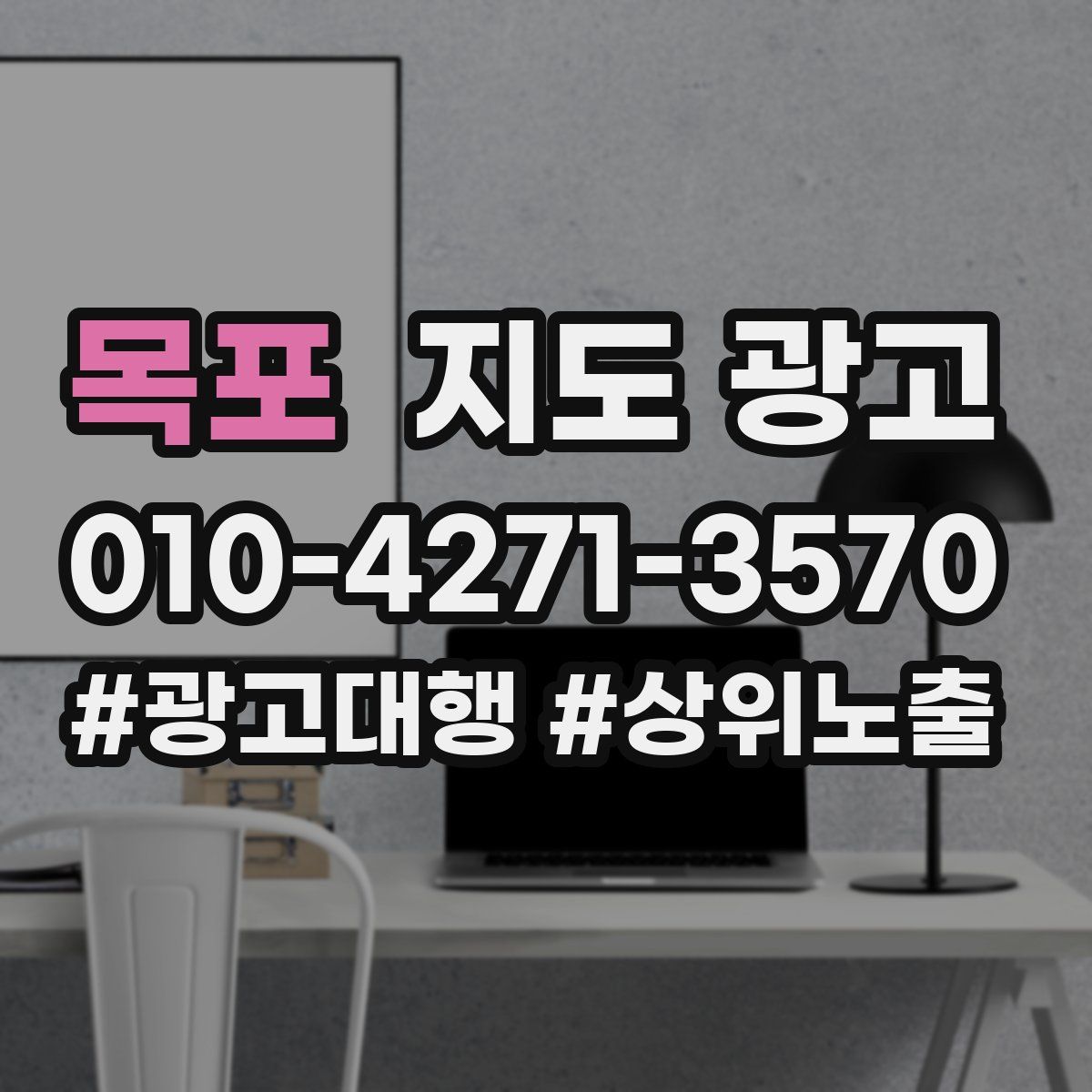 목포 지도 광고