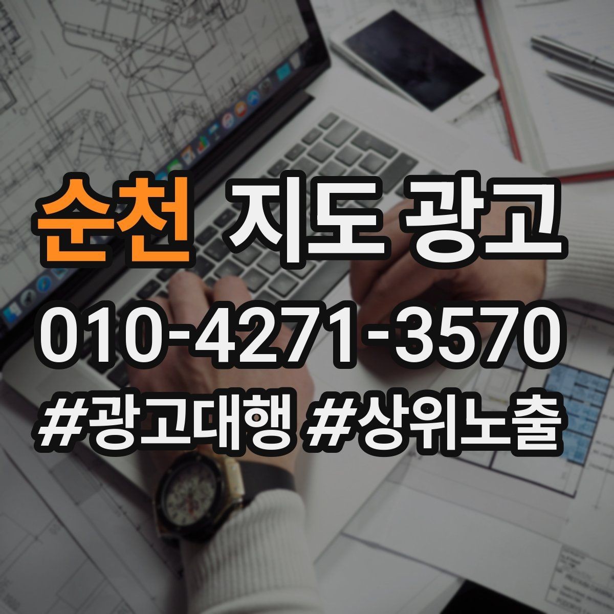 순천 지도 광고 클릭만 많을 때 전환을 올리는 프로필 수정법