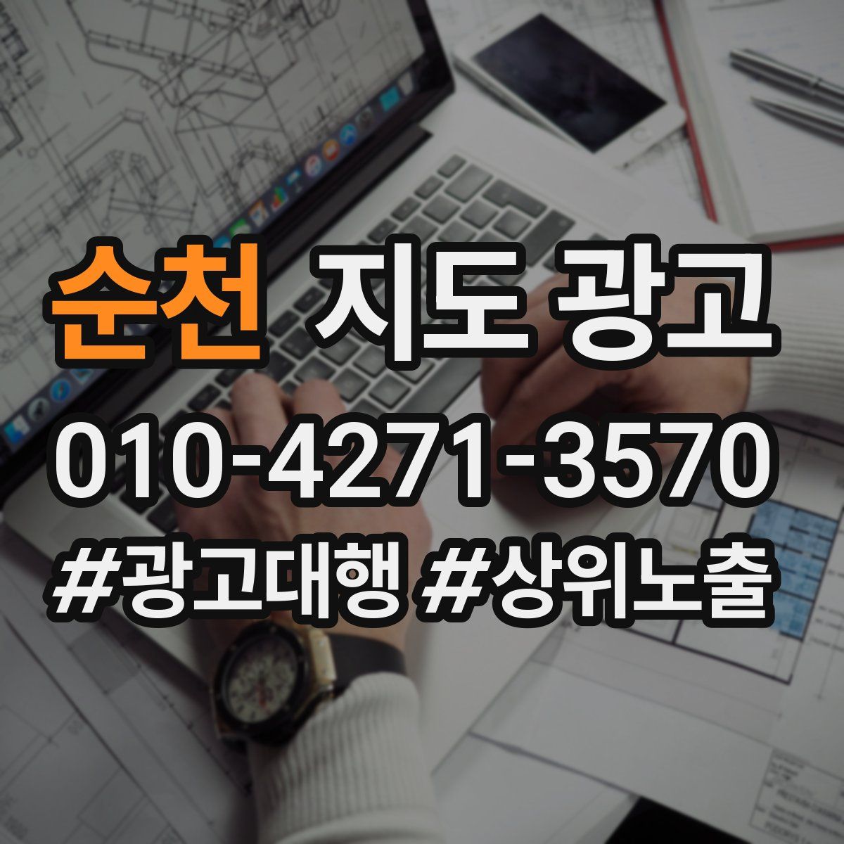 순천 지도 광고