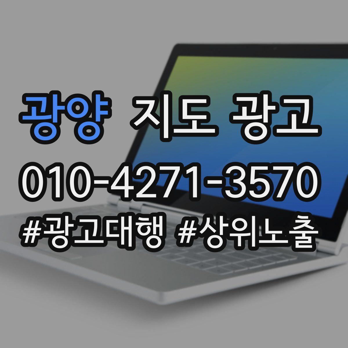광양 지도 광고