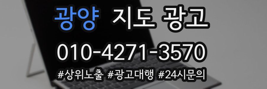광양 지도 광고