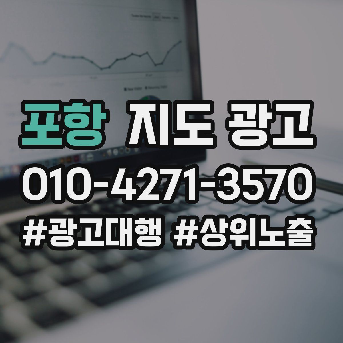 포항 지도 광고