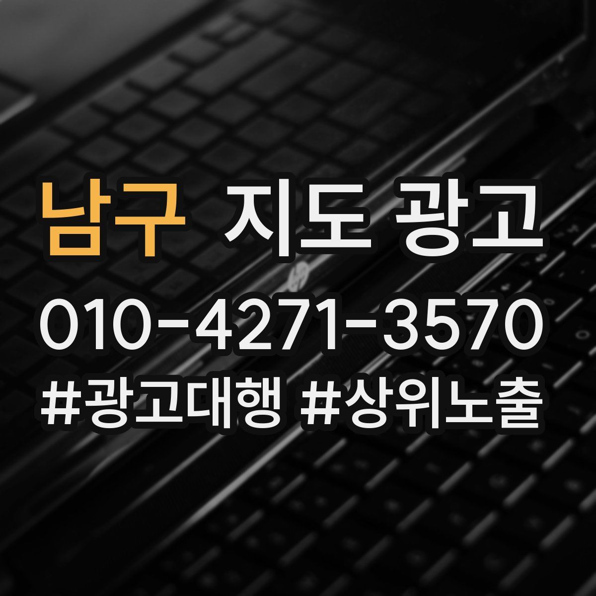 남구 지도 광고