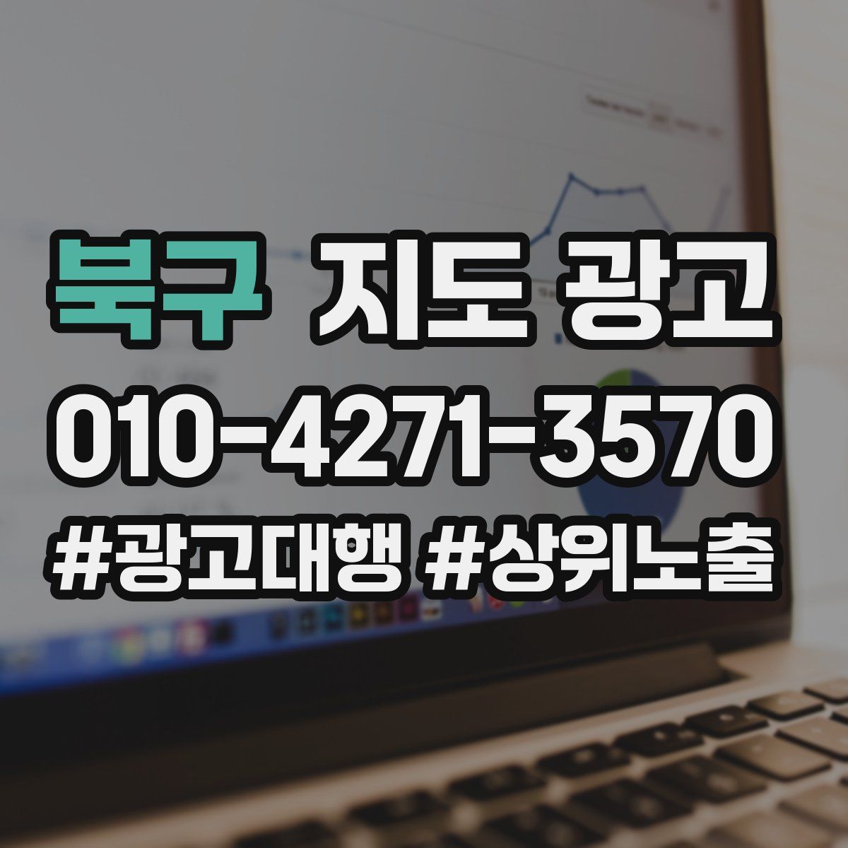 북구 지도 광고