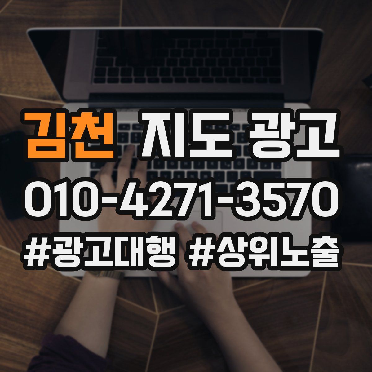 김천 지도 광고