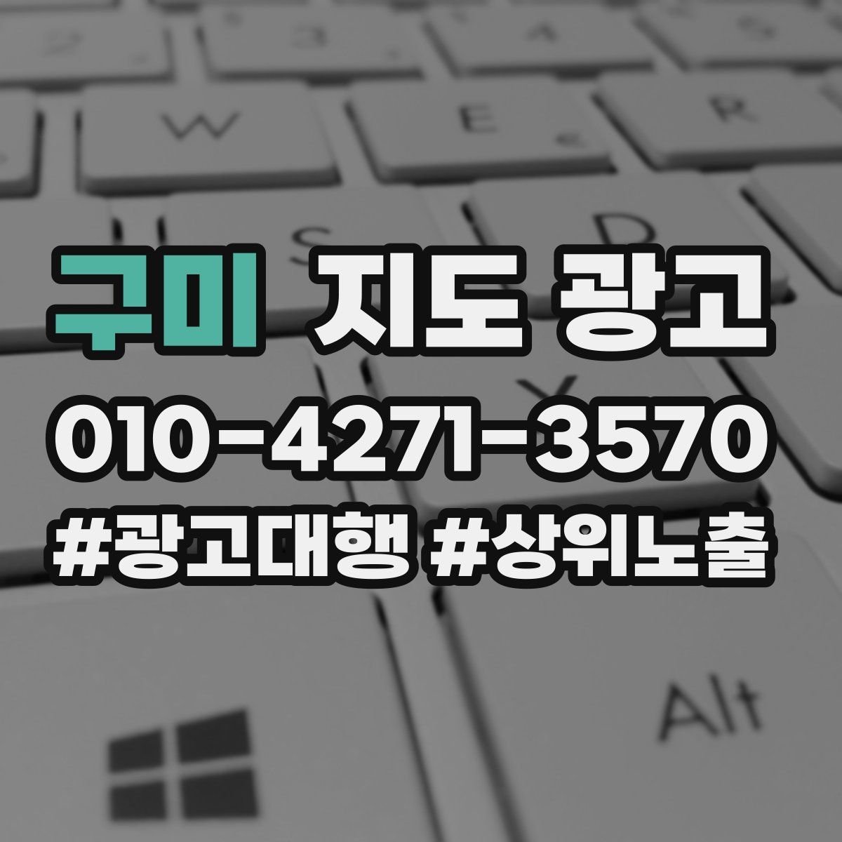 구미 지도 광고