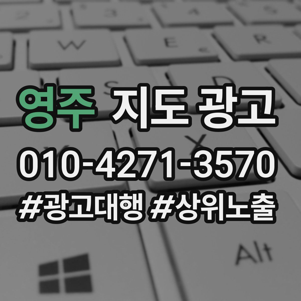 영주 지도 광고