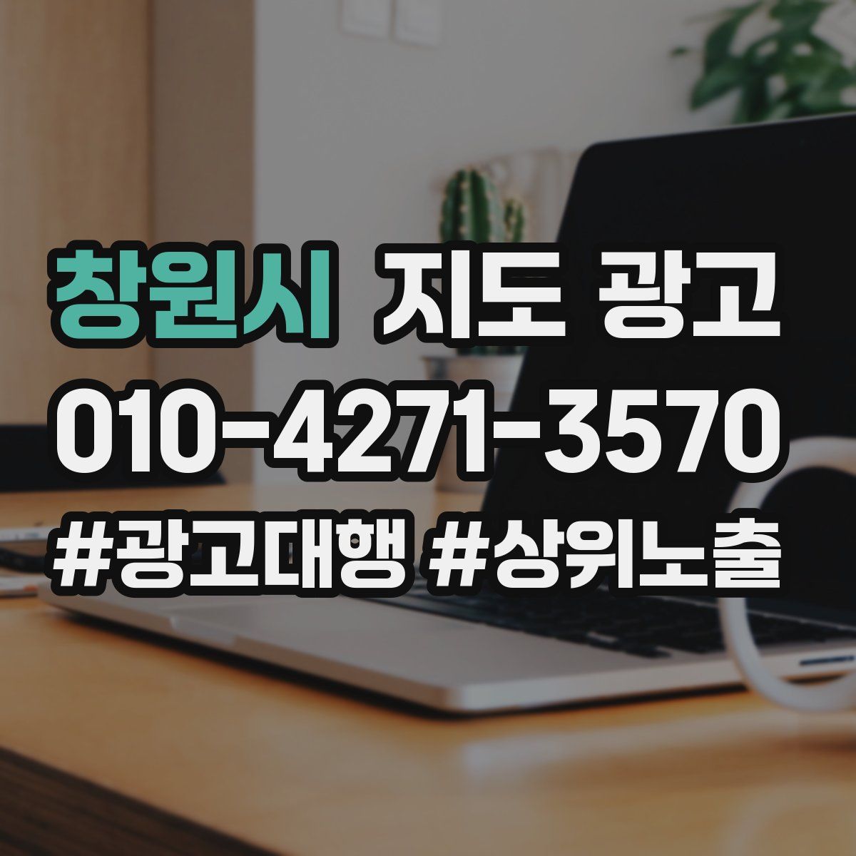 창원시 지도 광고