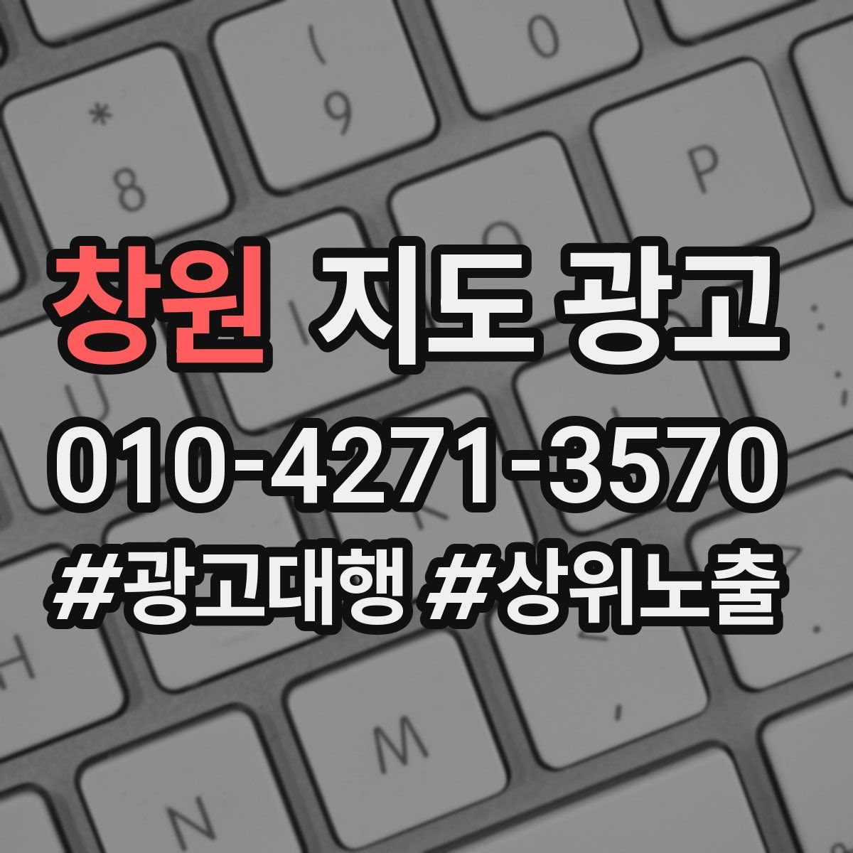 창원 지도 광고