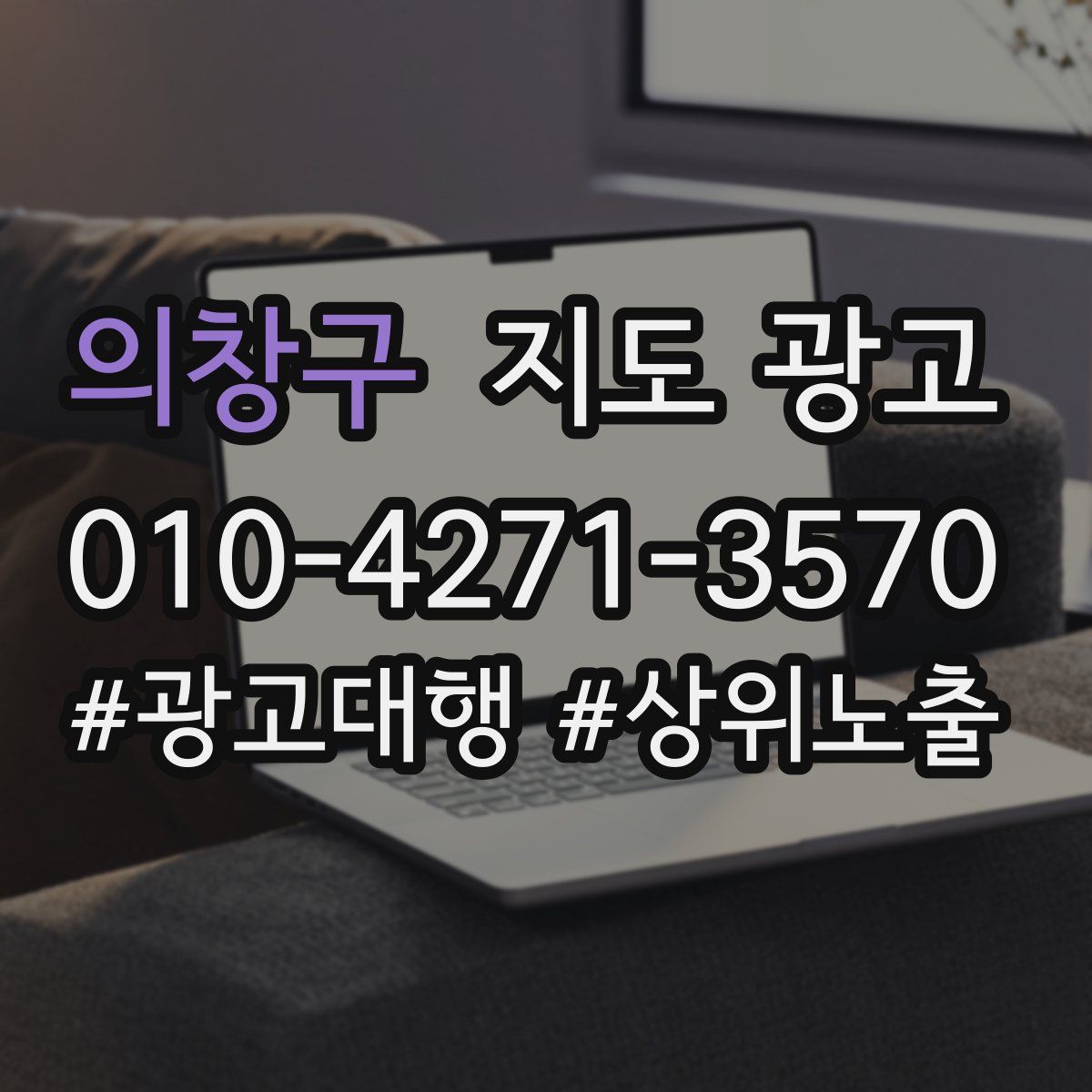 의창구 지도 광고