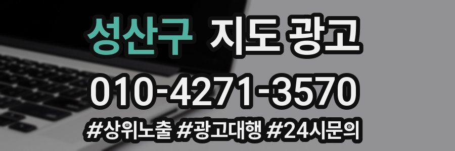 성산구 지도 광고