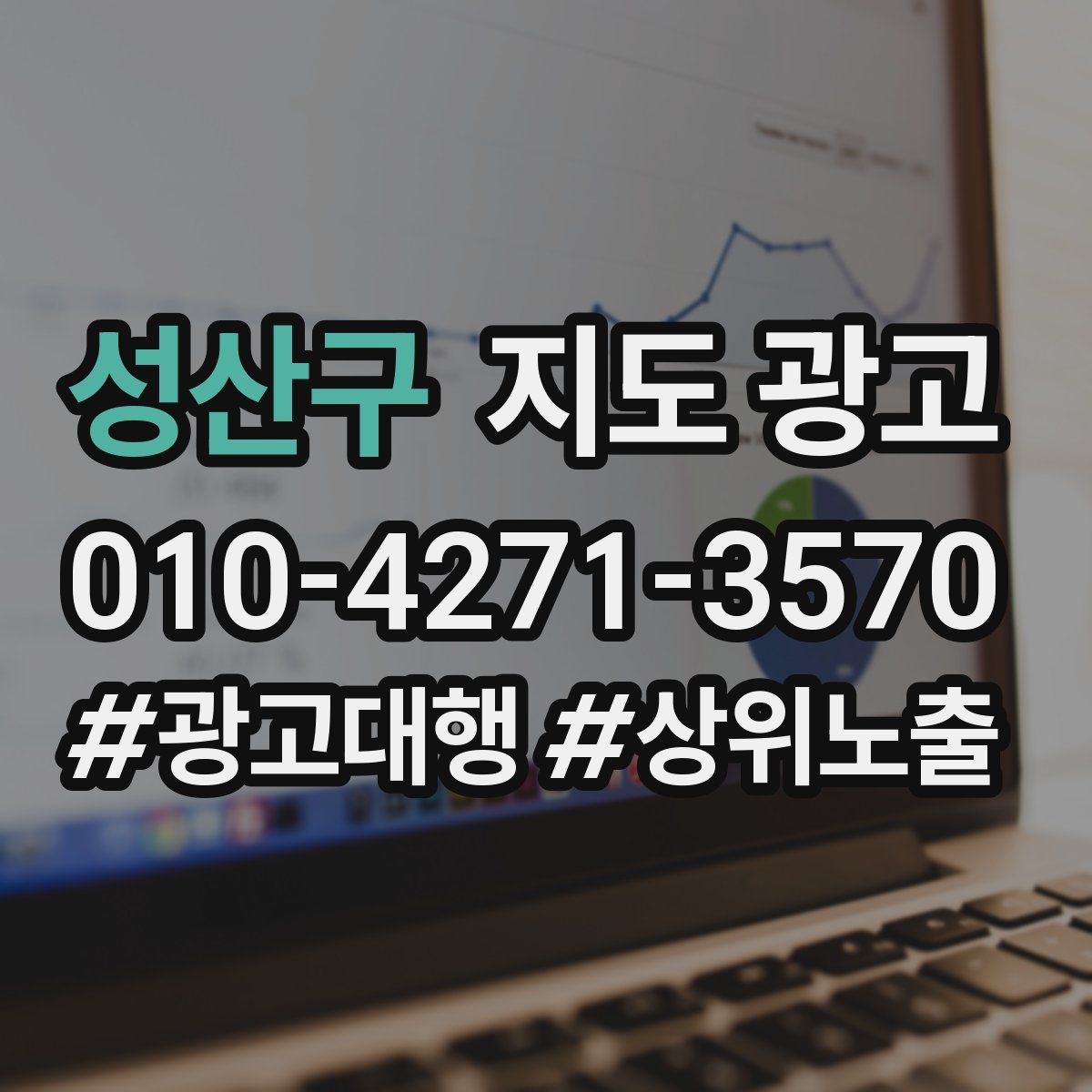 성산구 지도 광고